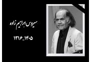 پیکر زنده‌یاد «سیروس ابراهیم‌زاده» وارد ایران شد
