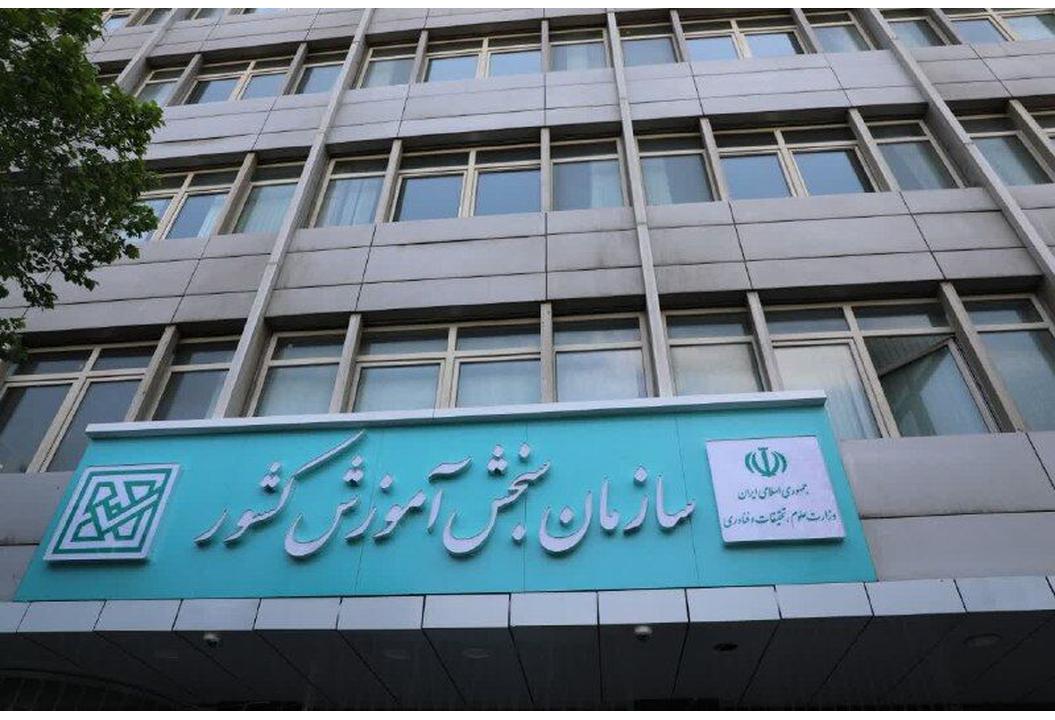 نتایج نهایی آزمون کارشناسی ارشد ۱۴۰۵ اعلام شد