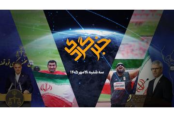 خبرگردی ۲۸ مهر؛ جام ملتهای آسیا ۲۰۲۷ عربستان شاید وقتی دیگر، شاید جایی دیگر!