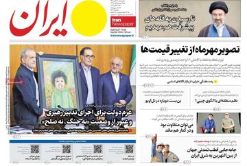 مرور روزنامه های ۷ آبان ۱۴۰۵